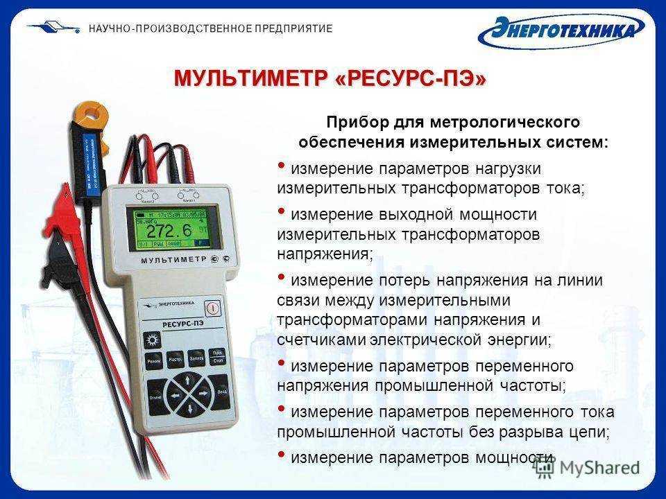 Методы измерения переменных токов и напряжении промышленной частоты