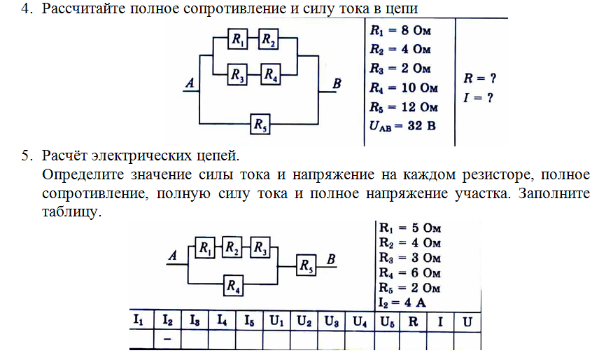 На рисунке 132 приведено соединение четырех одинаковых. Напряжение на каждом резисторе. Определить силу тока и напряжение на каждом резисторе. Определить напряжение на резисторе. Определите силу тока в каждом резисторе.