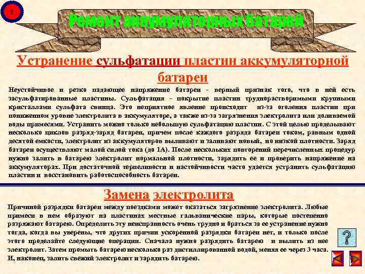 Как делается десульфатация аккумулятора своими руками