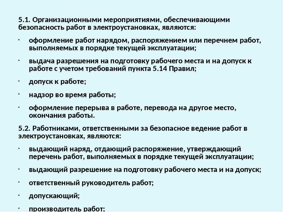 Какие работы проводятся по наряду допуску и специальному плану