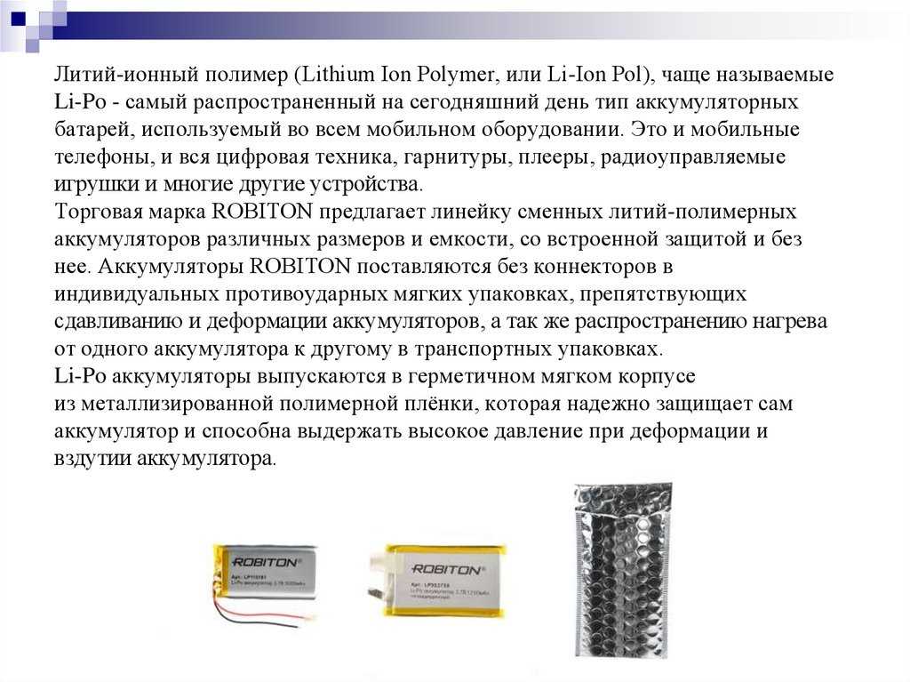 Литий-ионные li-ion аккумуляторы, описание, особенности устройства и конструкции, применение, старение, основные преимущества и недостатки. | выживание в дикой природе