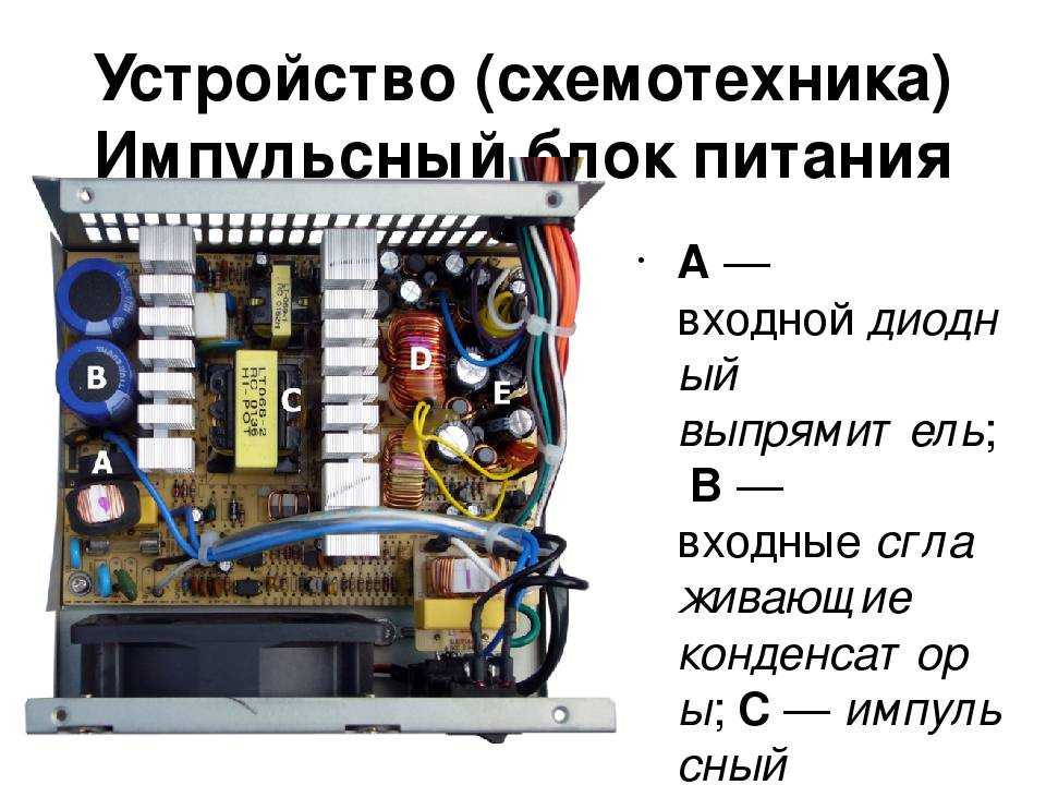 Блок питания для компьютера схема выходов