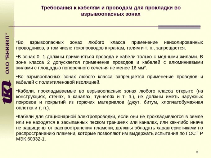 Прокладка кабеля во взрывоопасных помещениях пуэ