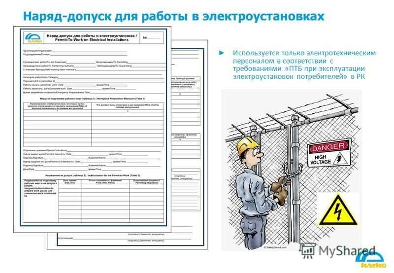 Прилагают ли к наряду допуску эскизы защитных устройств и приспособлений