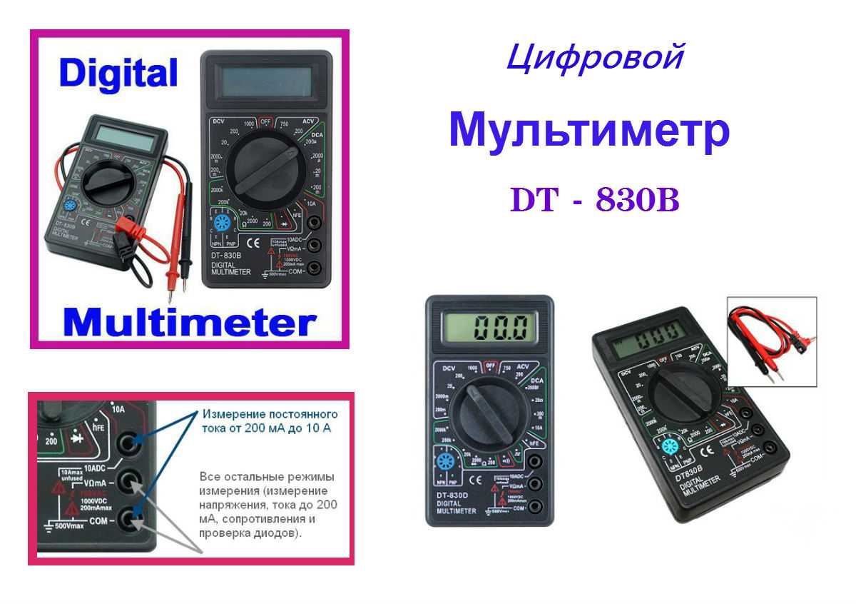 Как пользоваться digitals. Мультиметр цифровой DT-830в. Dt838 мультиметр обозначения. Мультиметр м830в схема. Обозначения мультиметра DT 830в.