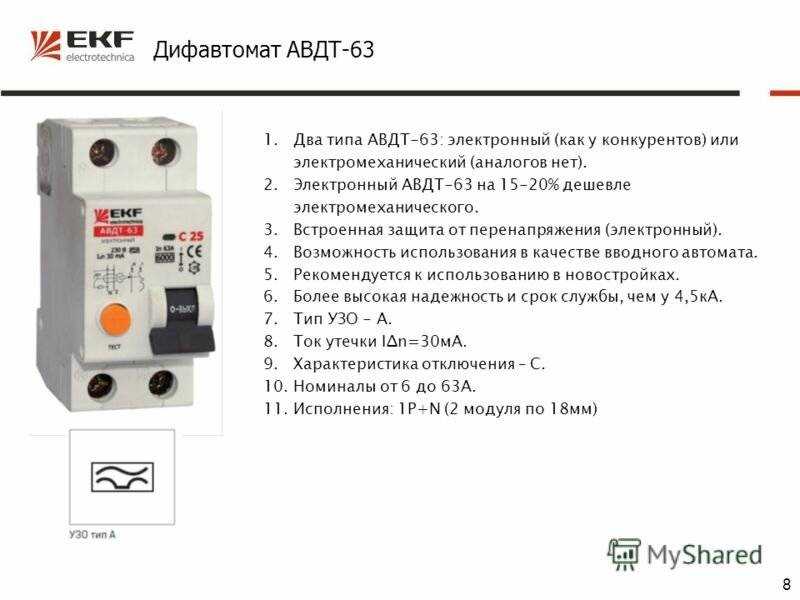 Как отличить дифавтомат от узо. EKF АВДТ-63. УЗО И дифавтомат отличия. Вд1-63 УЗО электронное или механическое. Различие дифавтомат и УЗО.