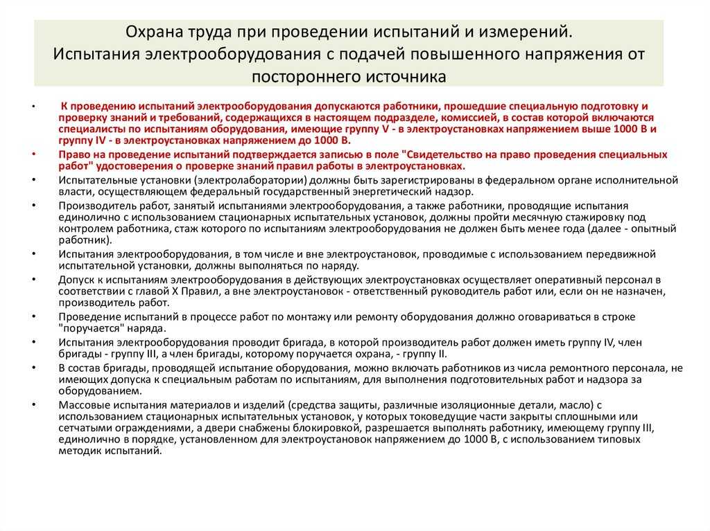 Перечень электроустановок находящихся в оперативном управлении образец