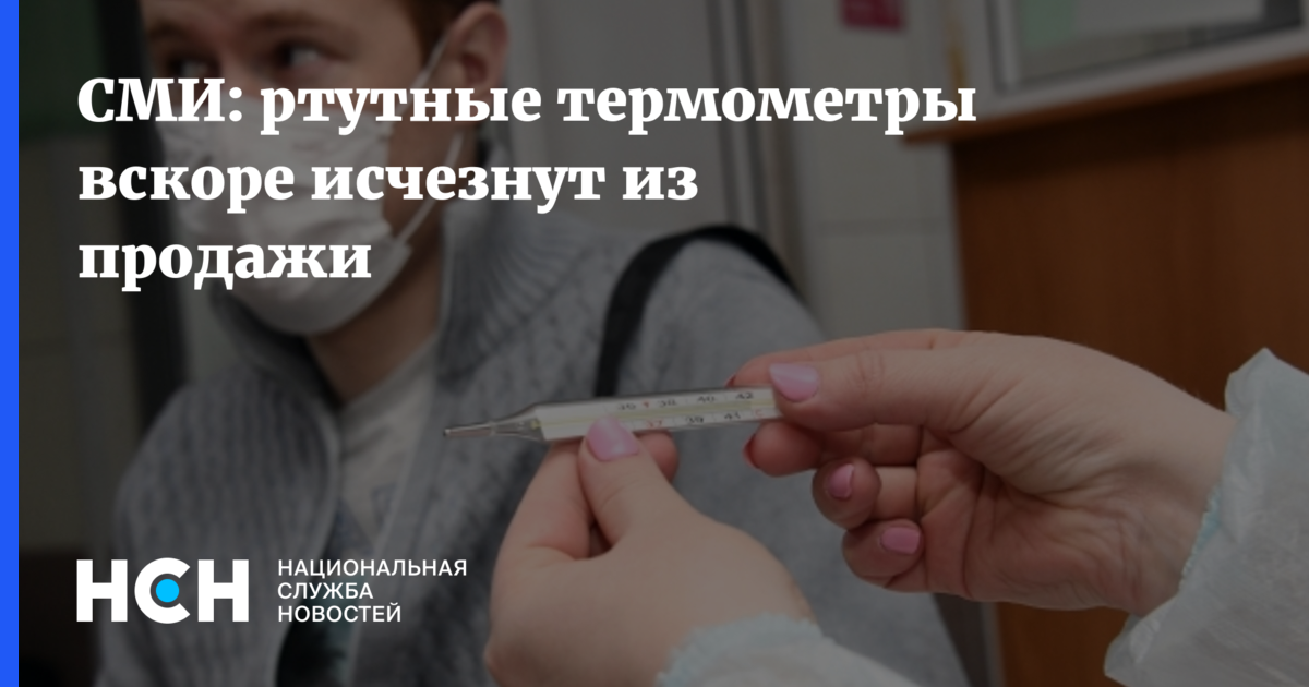 Возврат медицинского градусника