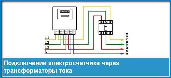 Схемы подключения и разновидности трехфазных счетчиков электроэнергии