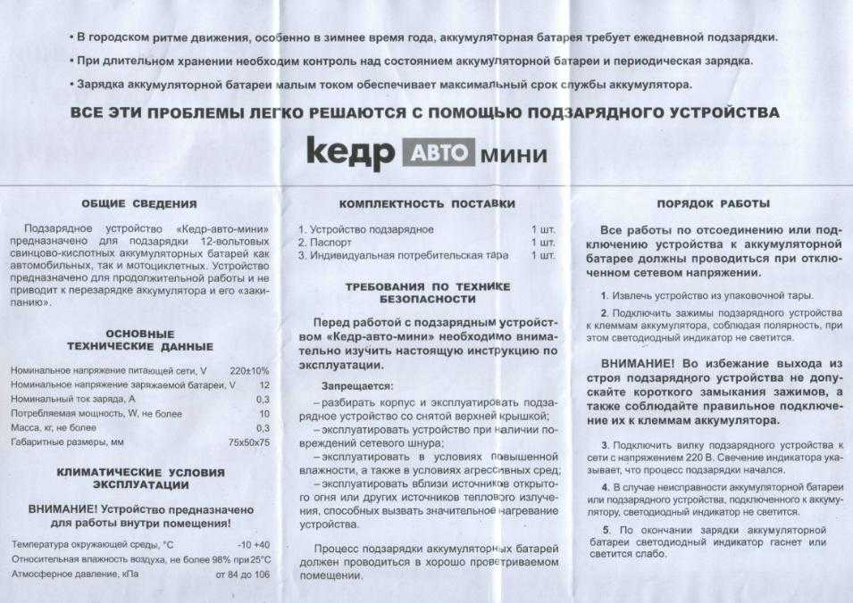 Зарядное устройство кедр авто 10а инструкция схема как пользоваться