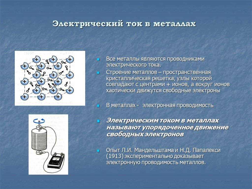 Зависимость сопротивления проводника от температуры. сверхпроводимость - класс!ная физика