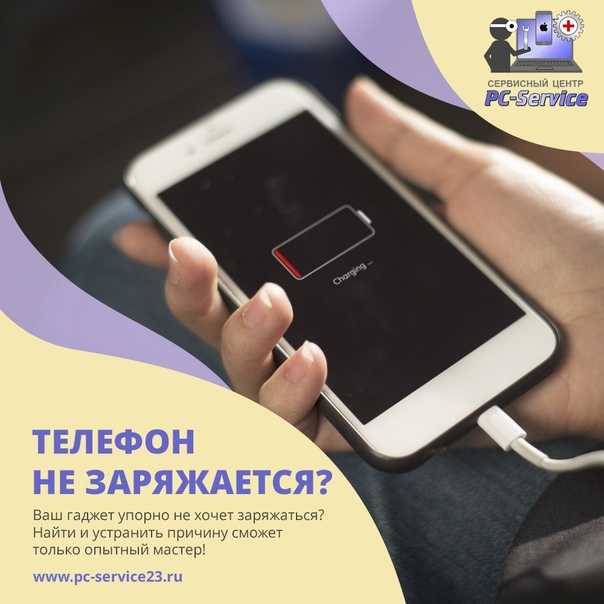 Почему не заряжается телефон - диагностируем проблему пошагово с ликбезом и примерами