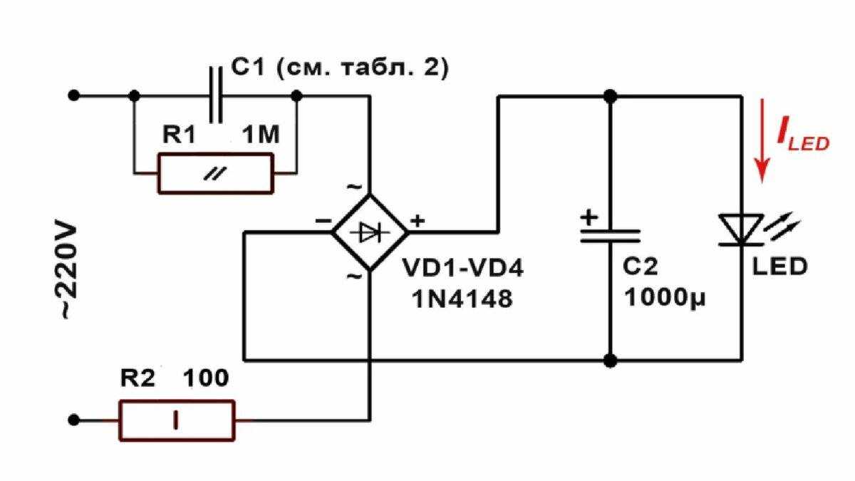 Подключения светодиода к 220 вольтам схема