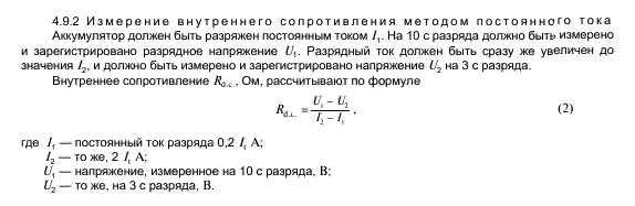 Что такое внутреннее сопротивление аккумулятора и как его измерить