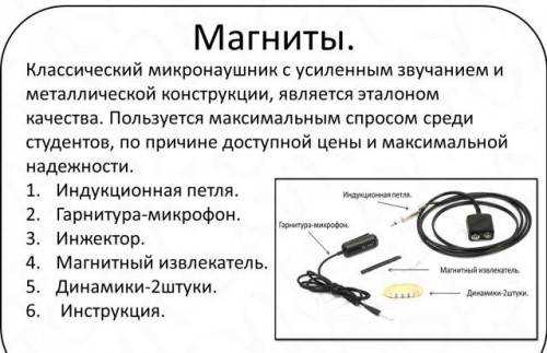 Магнитный инструкция. Схема работы микронаушника. Из чего состоит микронаушник. Микронаушник для ЕГЭ. Микронаушник инструкция.