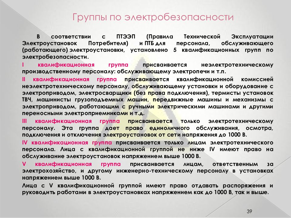 Как часто должна проводиться проверка электрических схем электроустановок на соответствие фактически