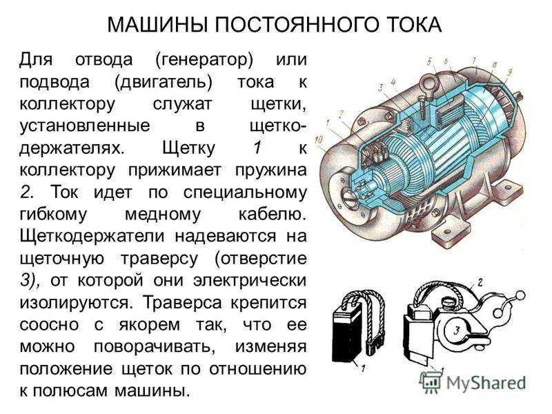 Коллекторный электродвигатель: достоинства, недостатки, область применения