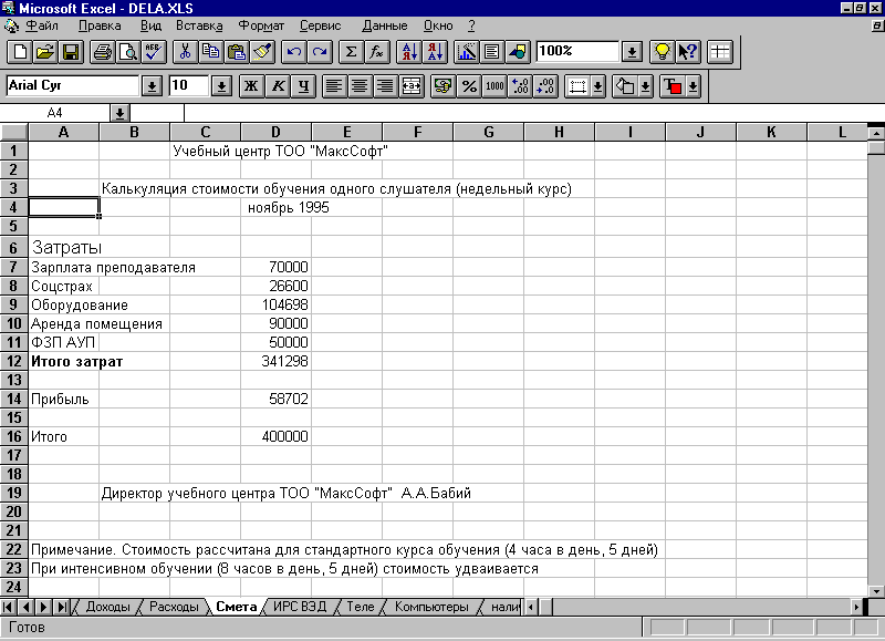 Смета на товар образец в excel