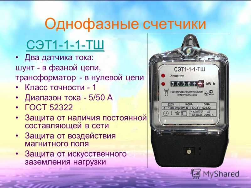 Остановка электросчетчика со505 магнитом