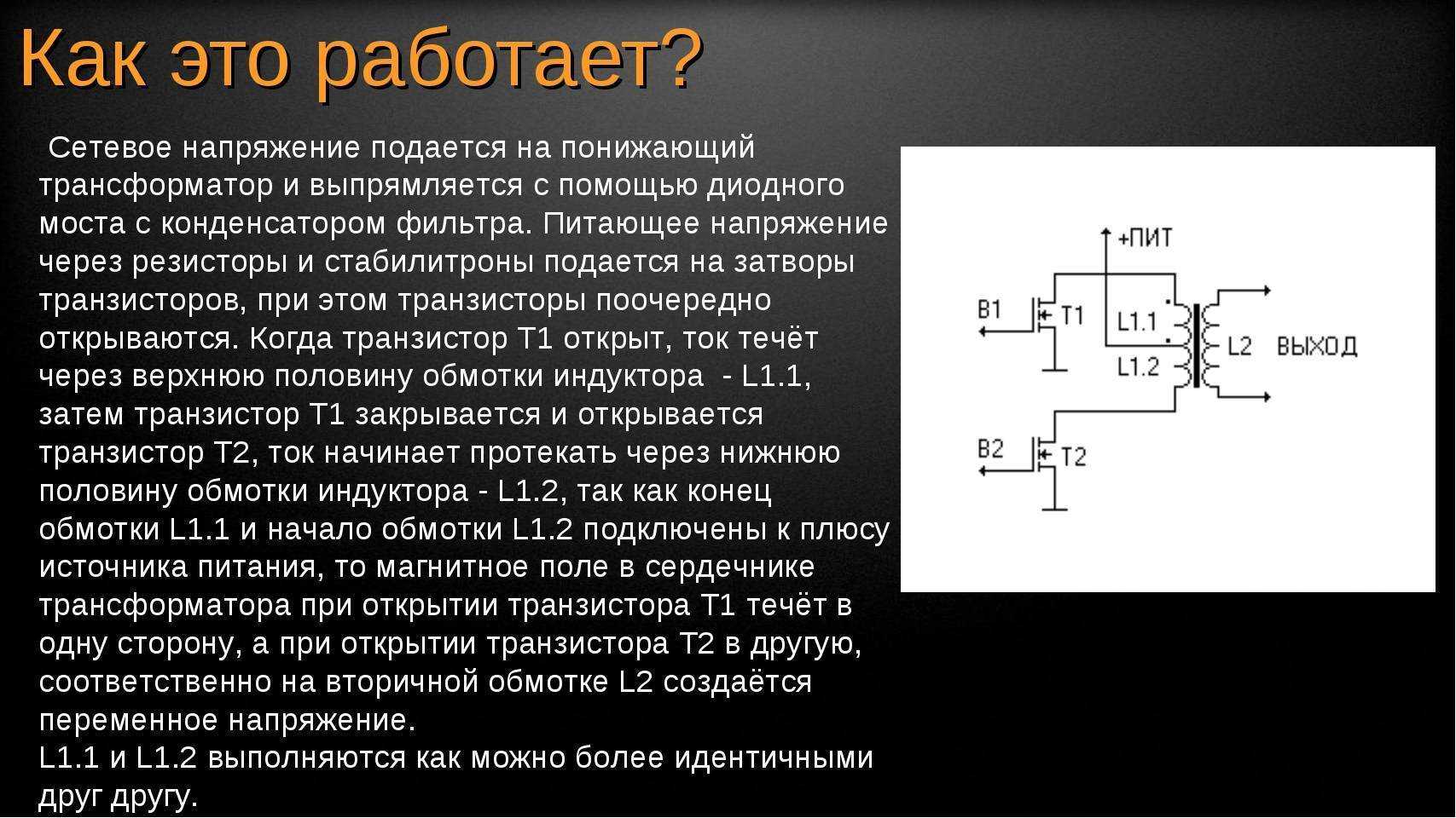 Как получить 12 вольт в домашних условиях – 12 » :