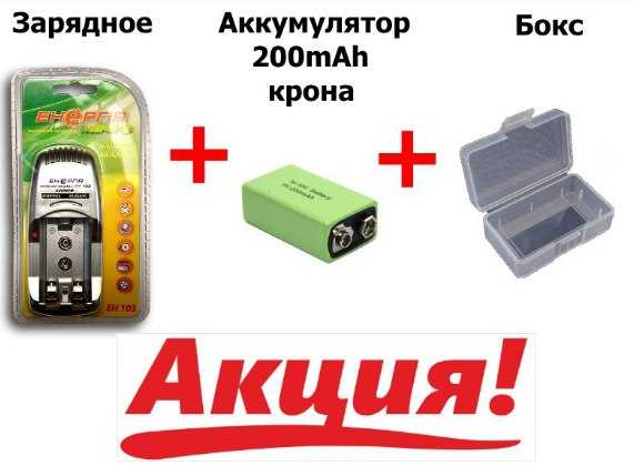 Как заряжать крону на 9 вольт