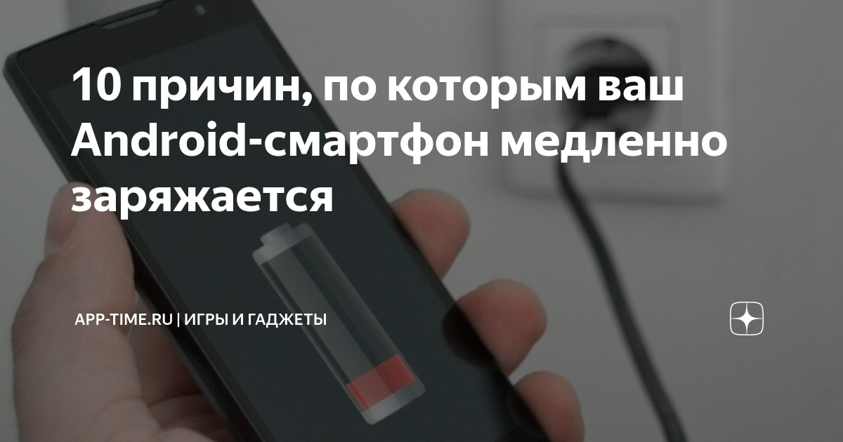 Что делать, если телефон не заряжается полностью